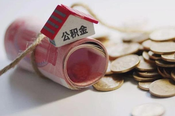 南城公积金改为全款怎么办理（公积金改金额怎么处理）